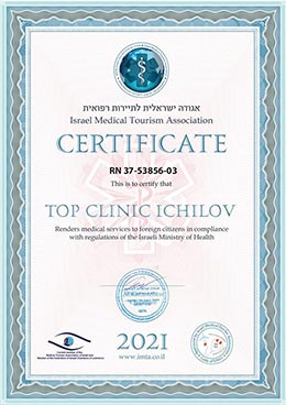 Сертификат Top Clinic Ichilov